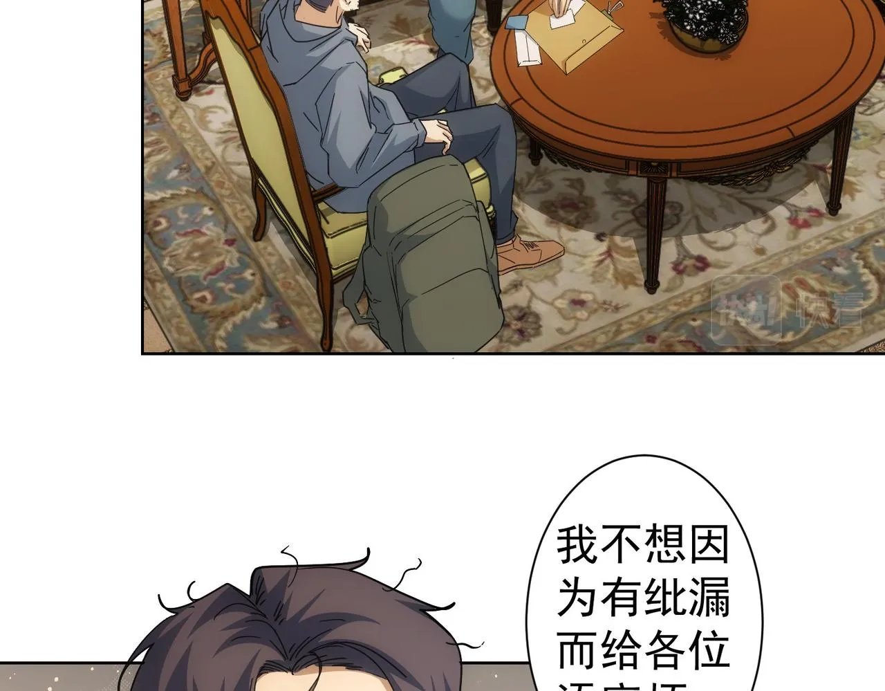 第238话 情痴 第63页