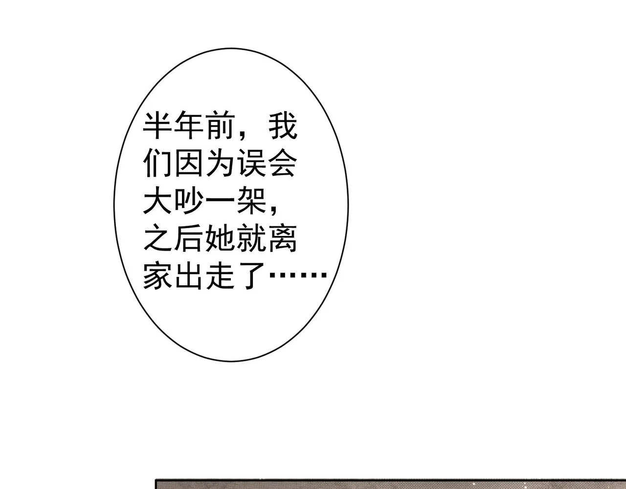 第238话 情痴 第69页