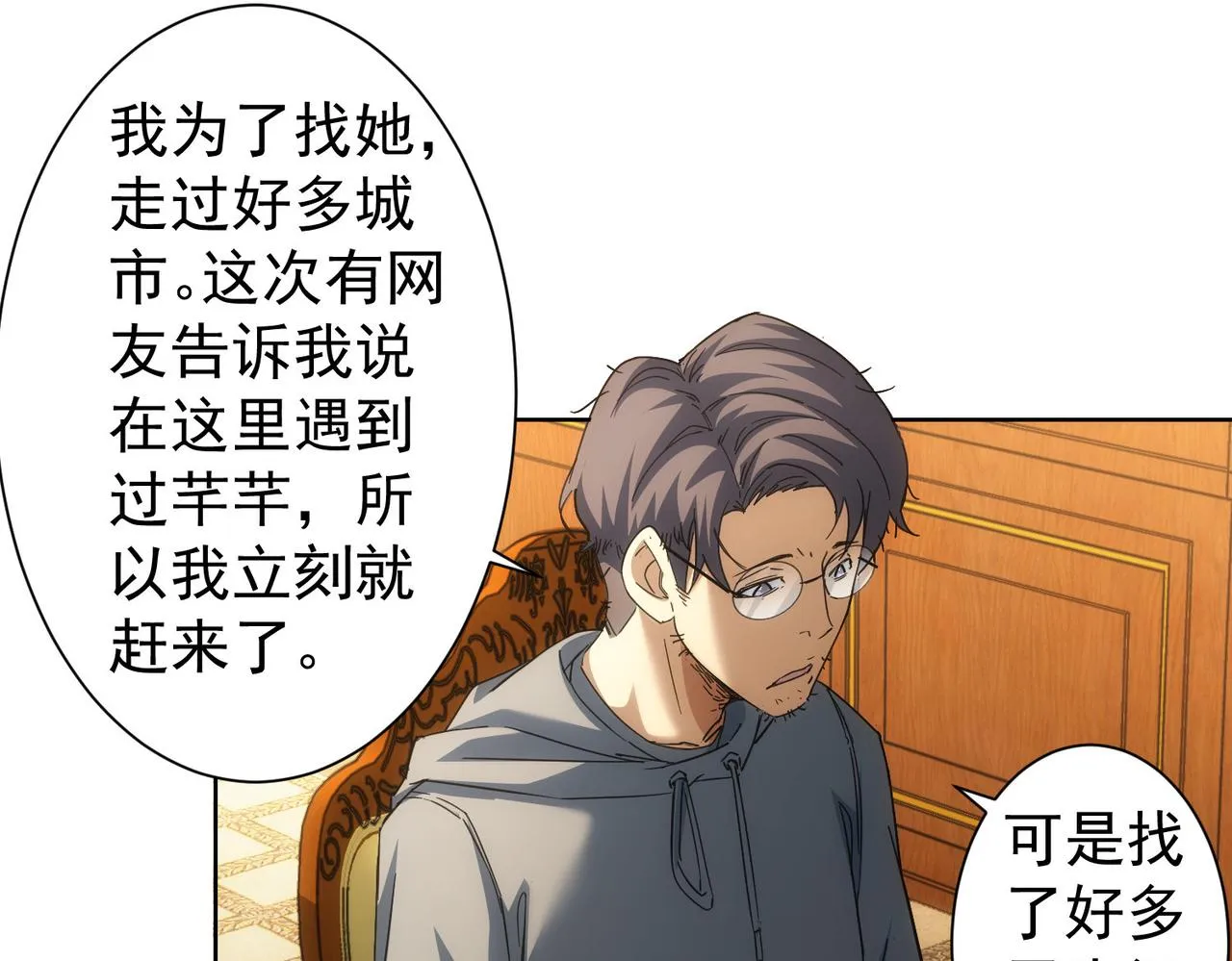 第238话 情痴 第74页