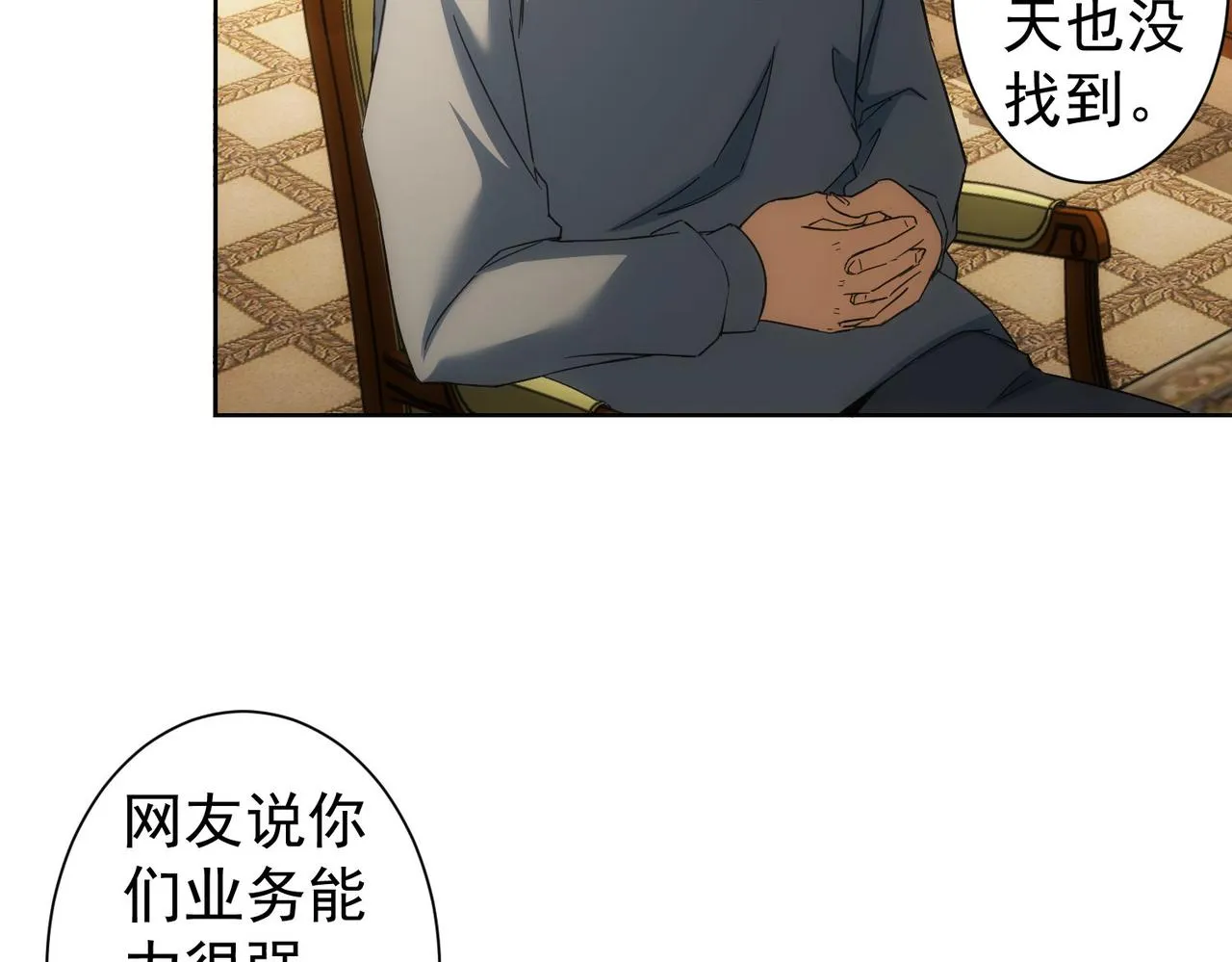 第238话 情痴 第75页