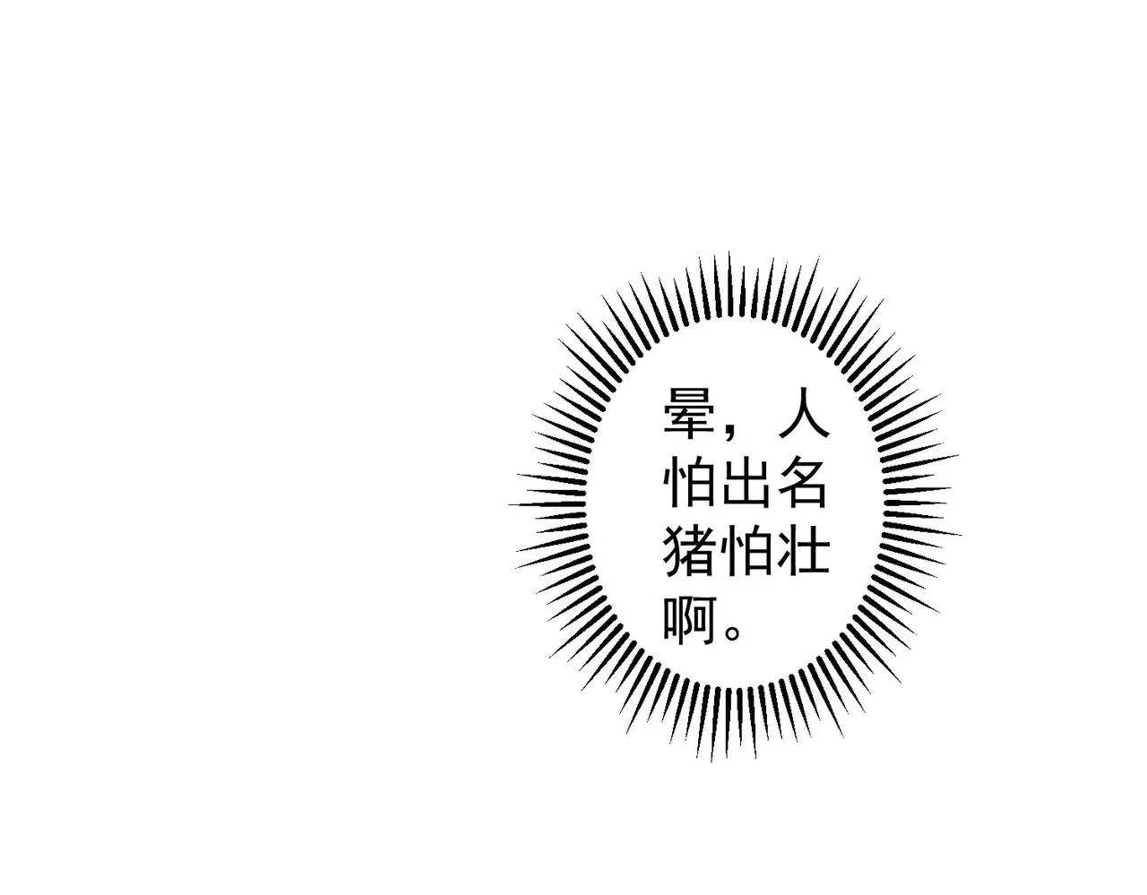 第238话 情痴 第77页