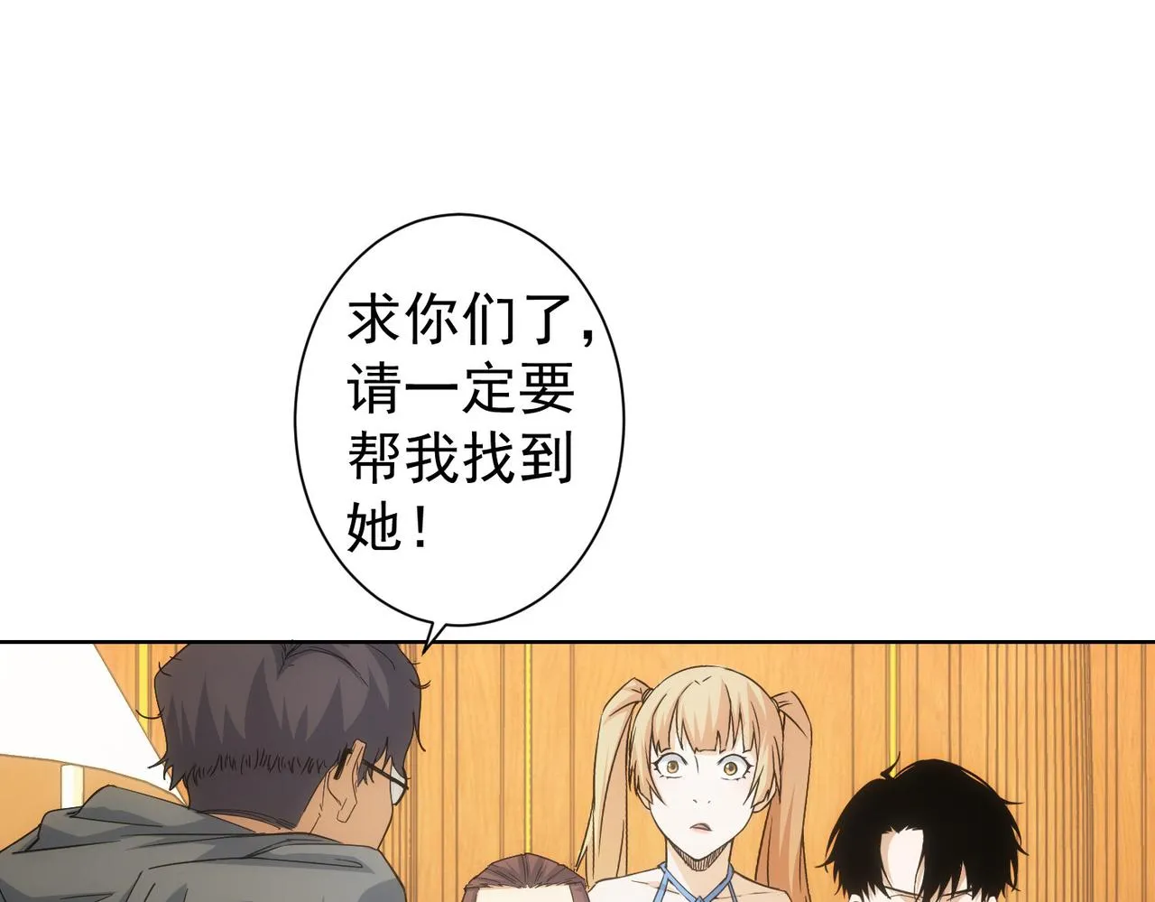 第238话 情痴 第78页