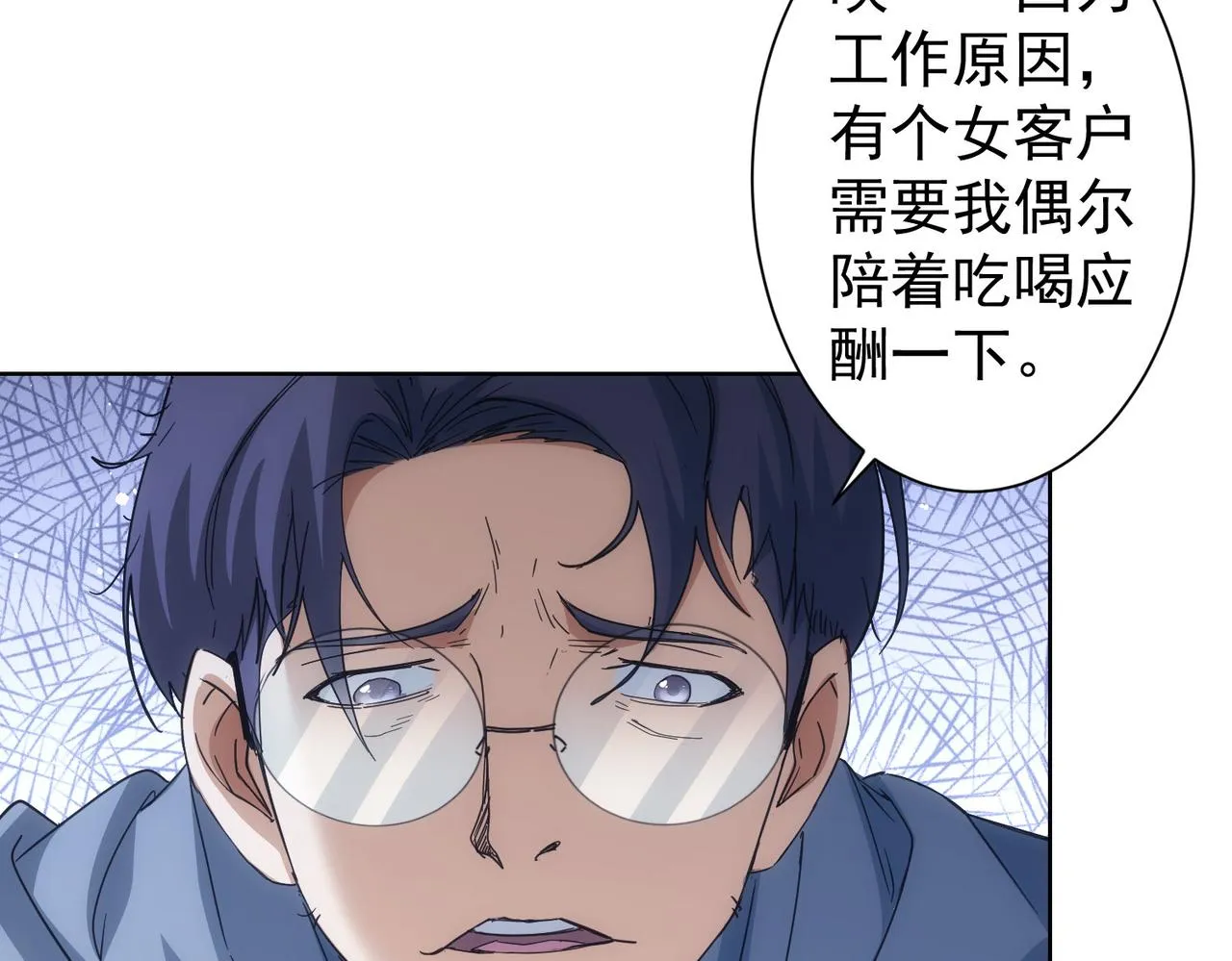 第238话 情痴 第82页