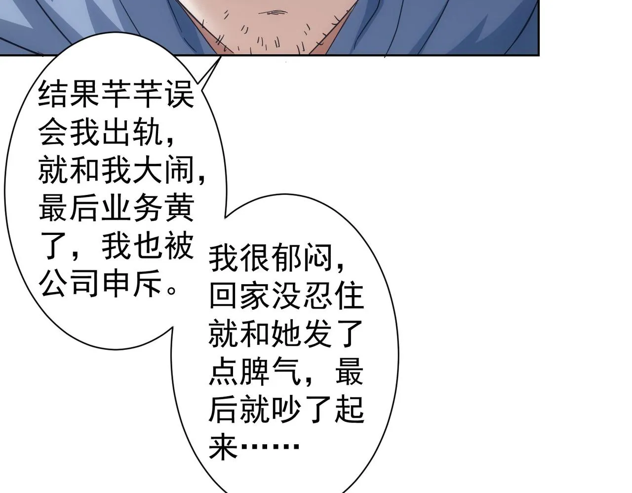 第238话 情痴 第83页