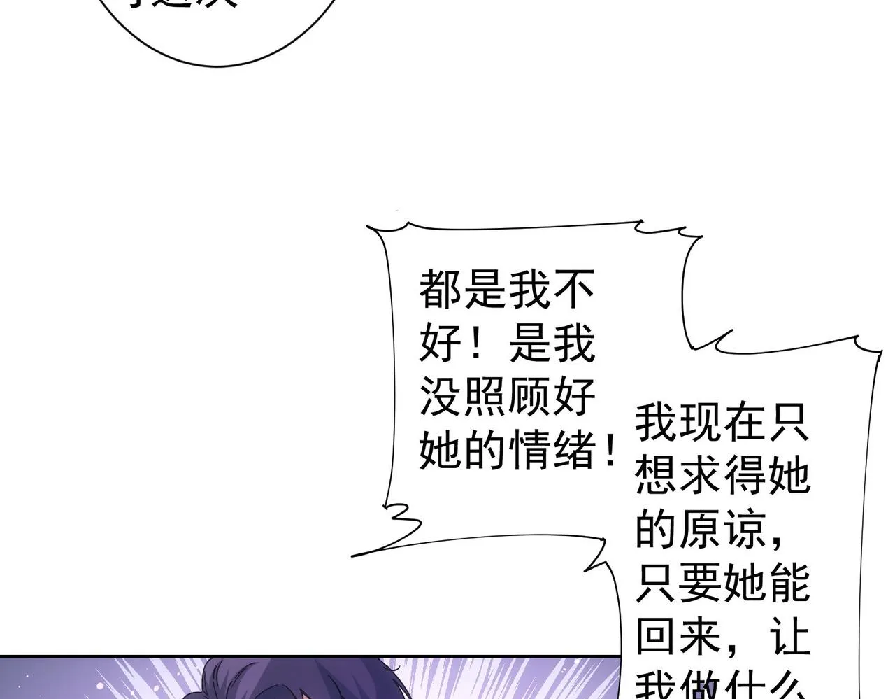第238话 情痴 第86页