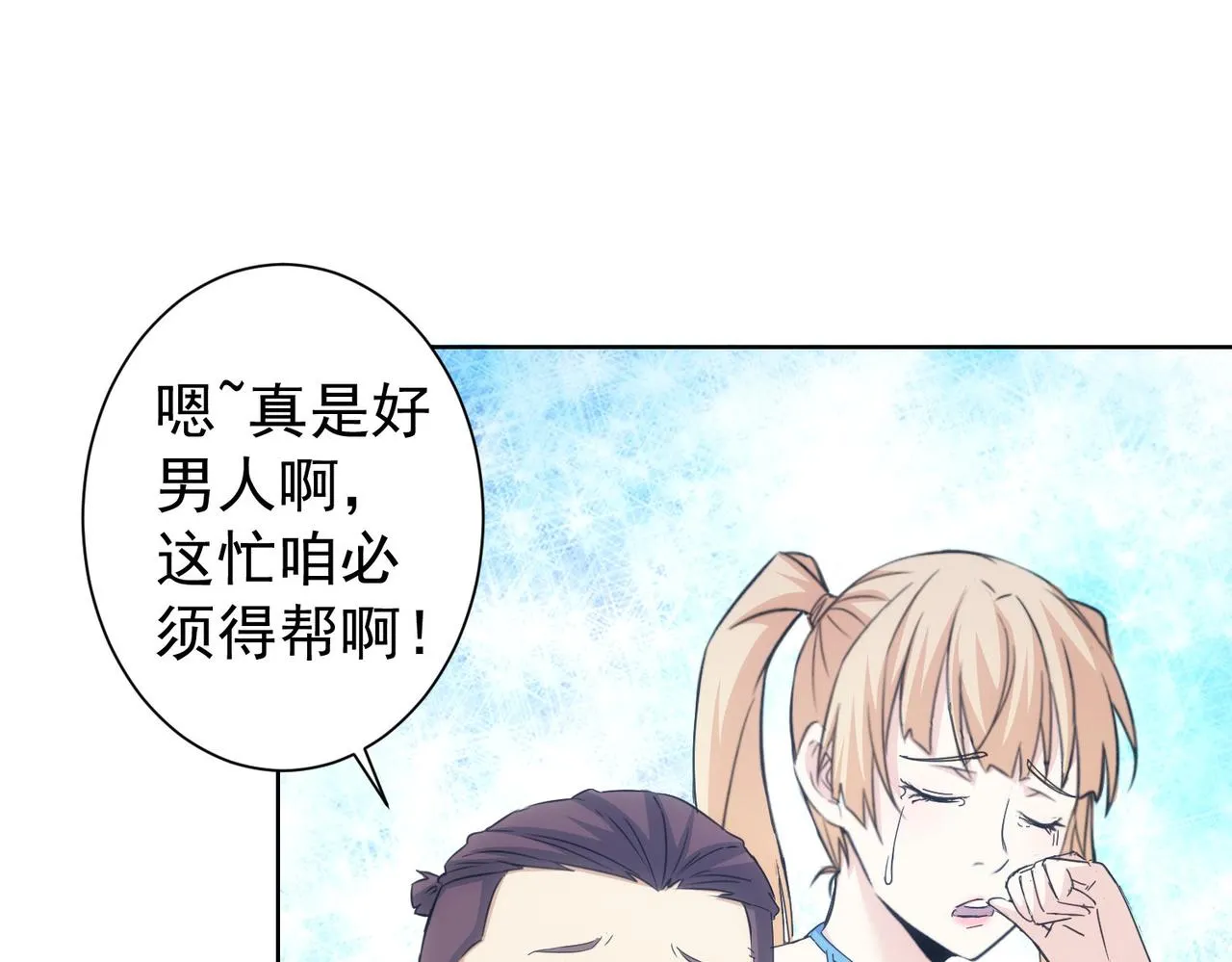 第238话 情痴 第88页