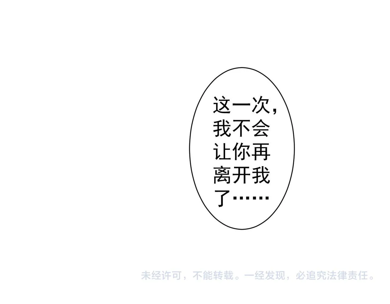 第238话 情痴 第107页