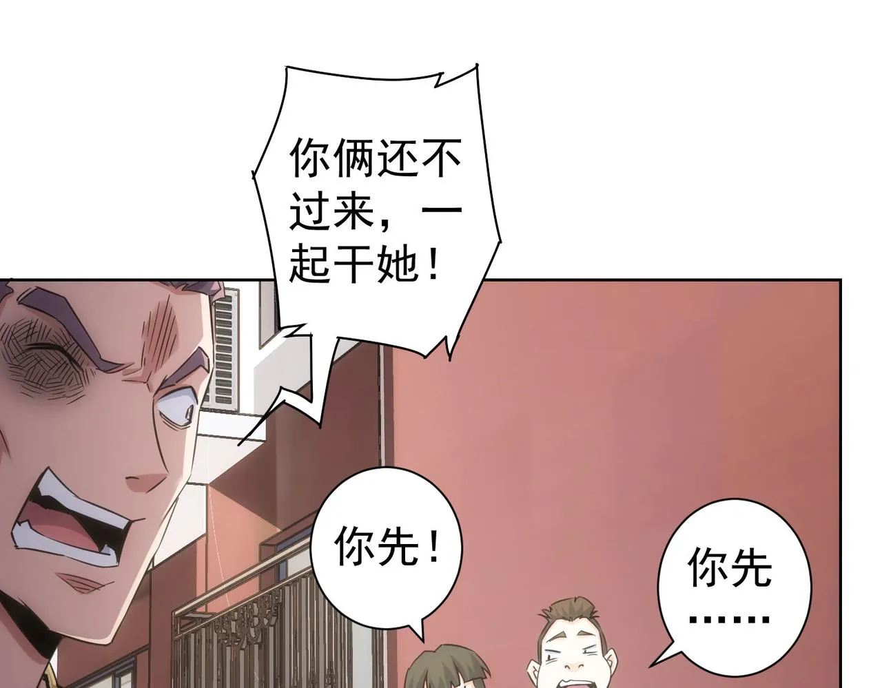 第237话 谁不曾是江湖儿女 第29页
