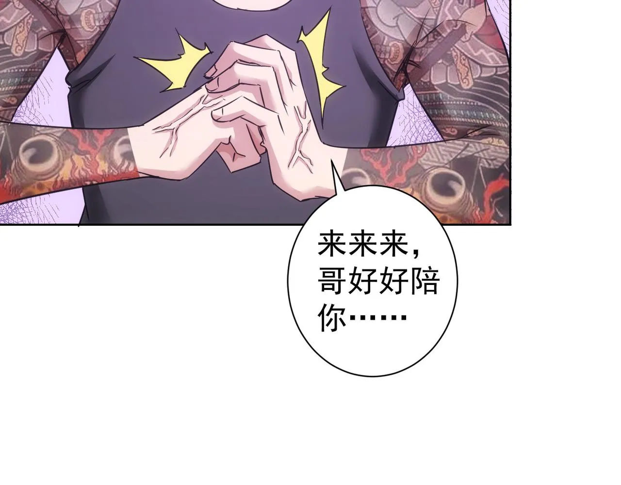 第237话 谁不曾是江湖儿女 第33页