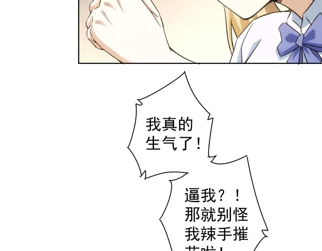 第237话 谁不曾是江湖儿女 第36页