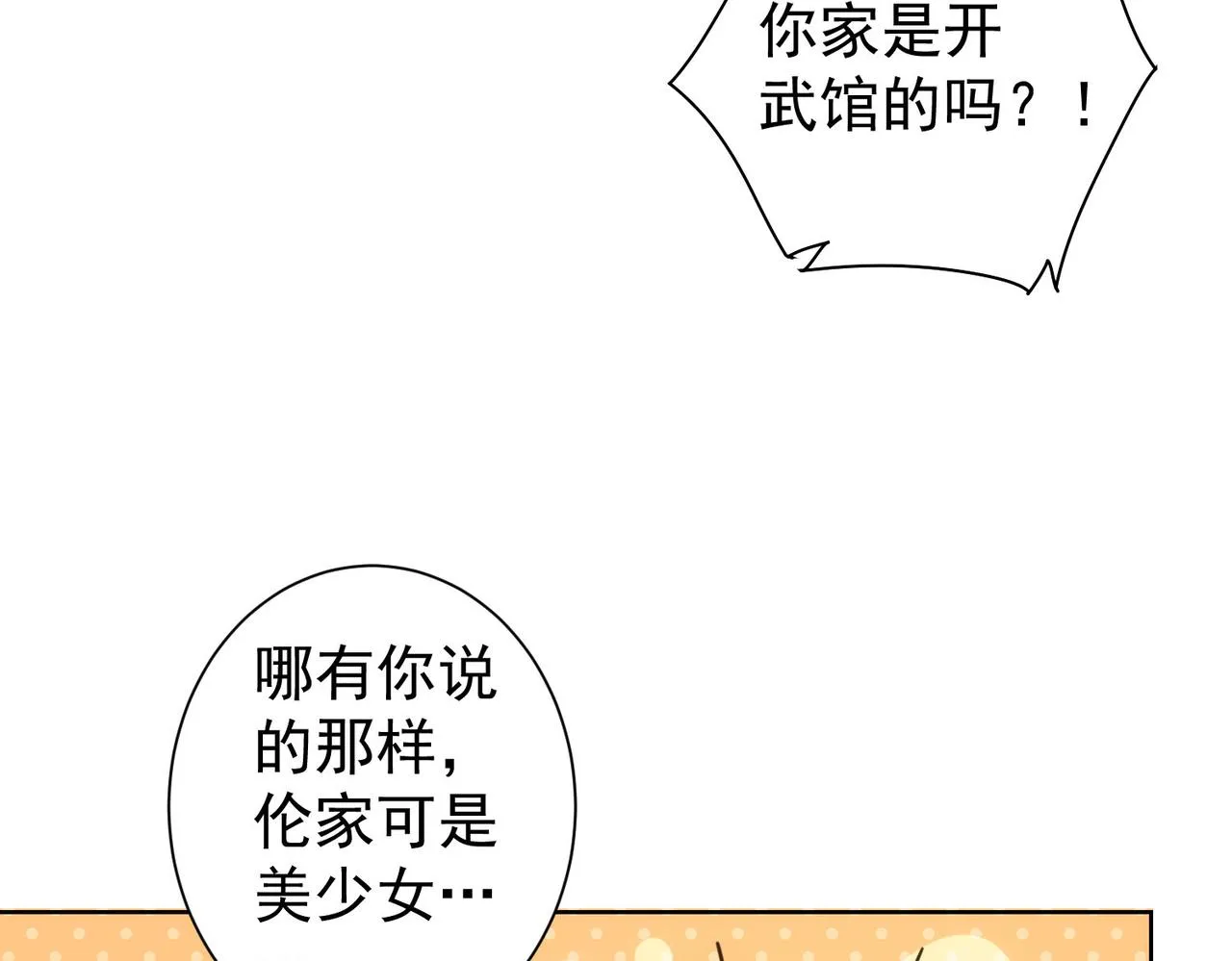 第237话 谁不曾是江湖儿女 第48页
