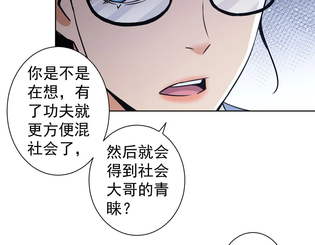 第237话 谁不曾是江湖儿女 第54页