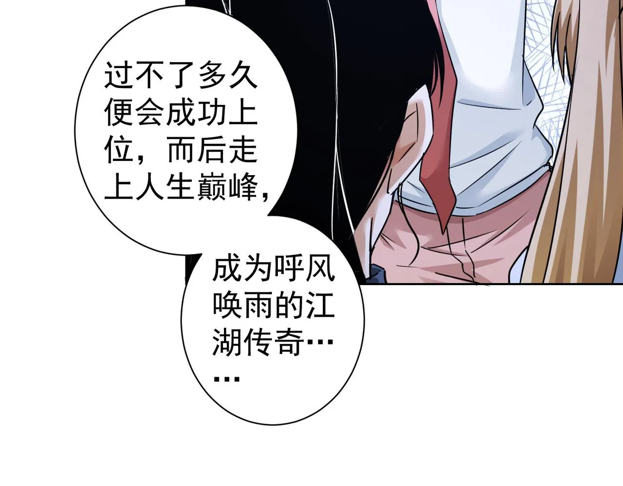 第237话 谁不曾是江湖儿女 第56页