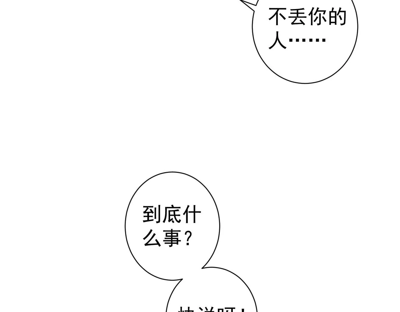 第237话 谁不曾是江湖儿女 第69页