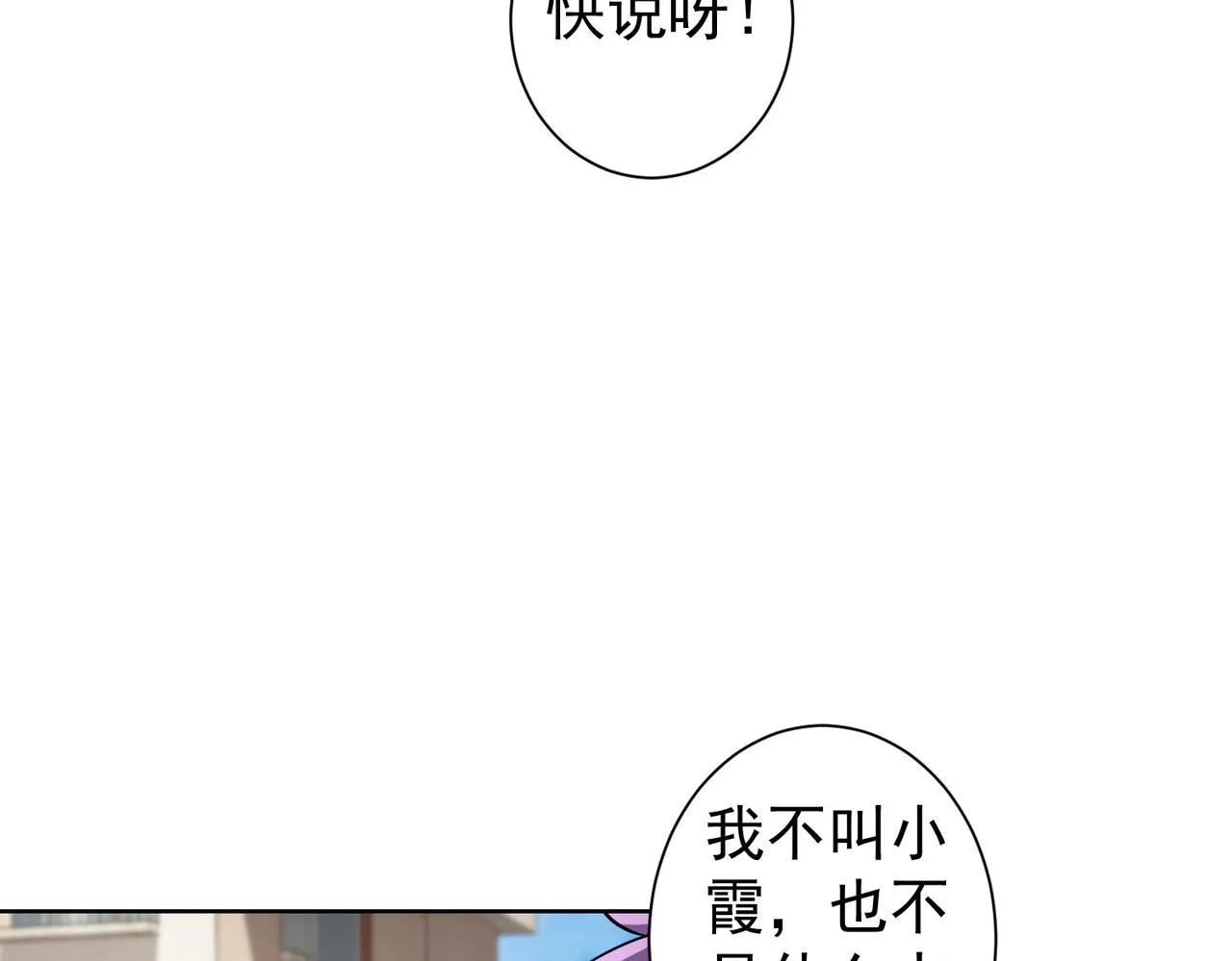 第237话 谁不曾是江湖儿女 第70页