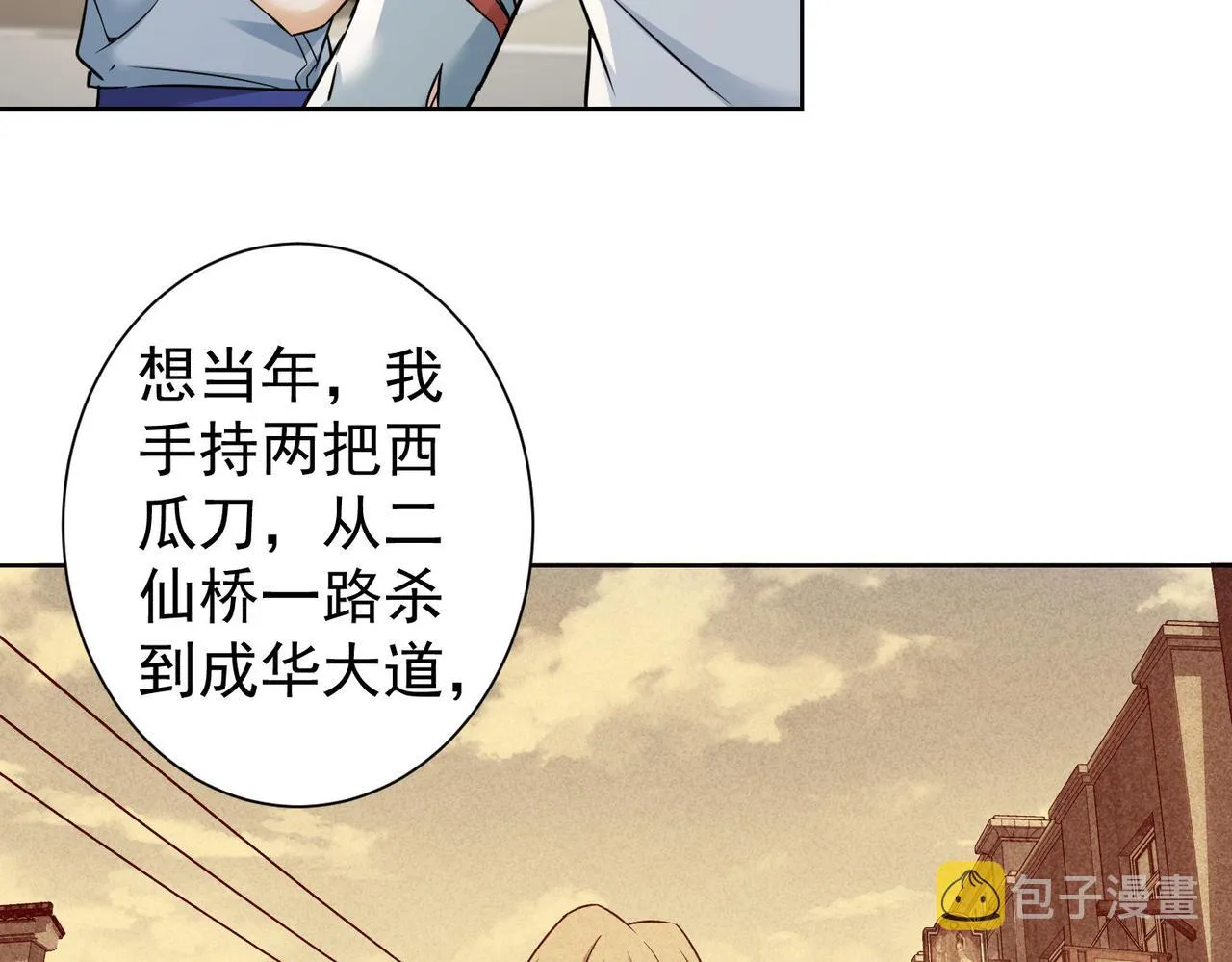 第237话 谁不曾是江湖儿女 第72页