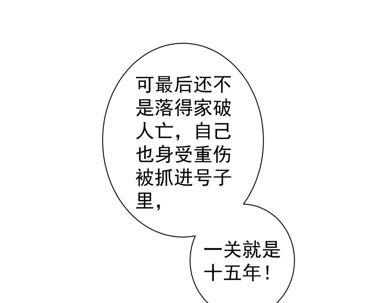 第237话 谁不曾是江湖儿女 第75页