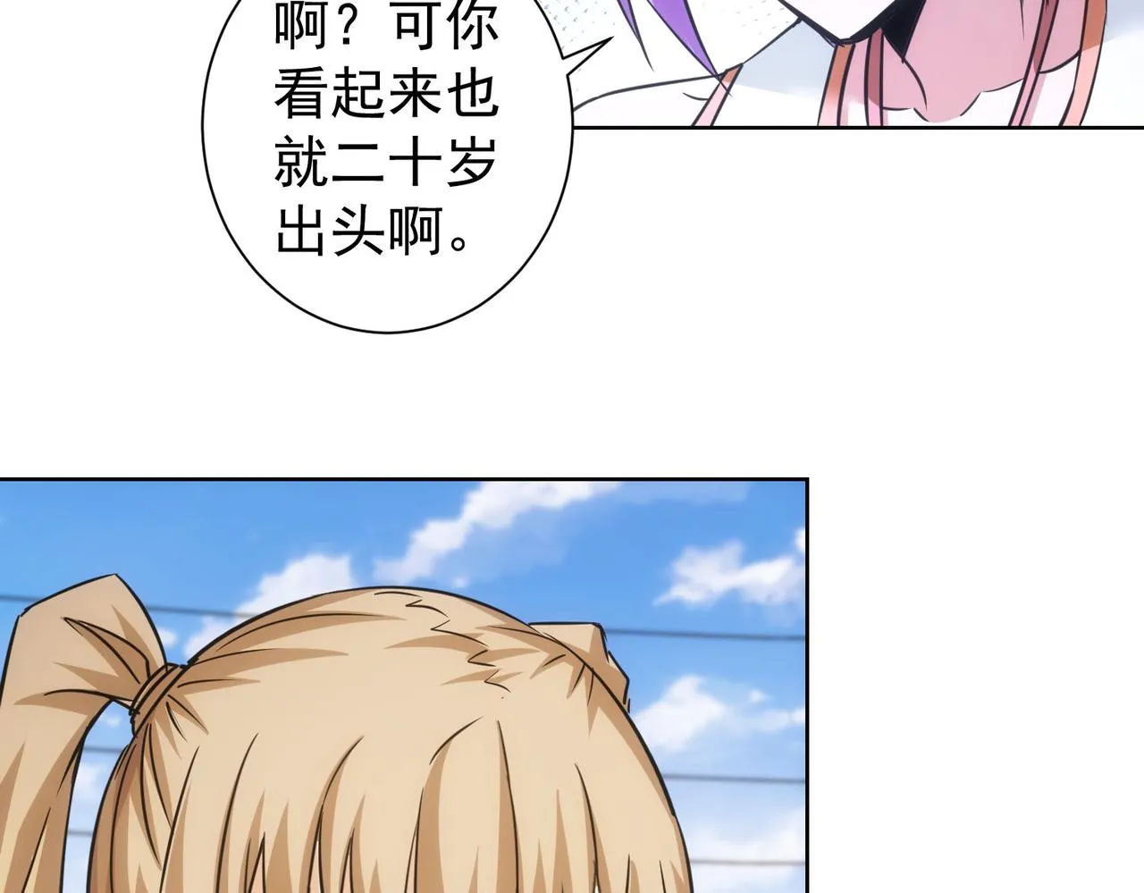 第237话 谁不曾是江湖儿女 第77页