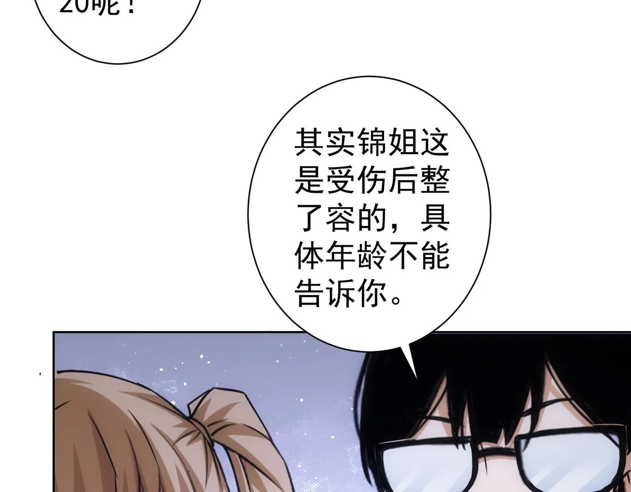 第237话 谁不曾是江湖儿女 第79页