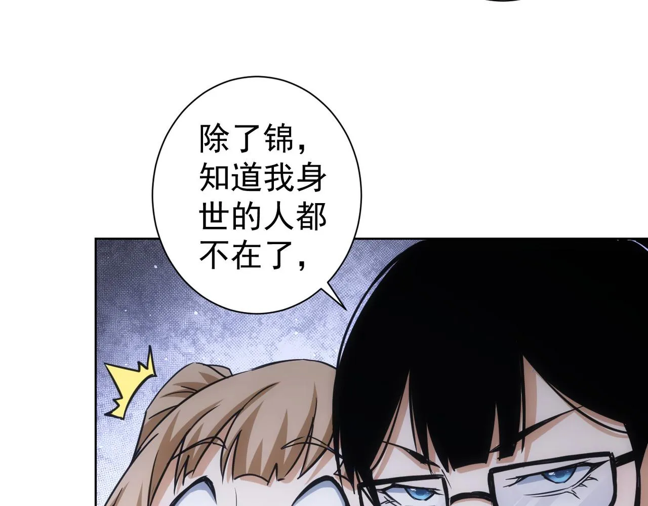 第237话 谁不曾是江湖儿女 第83页