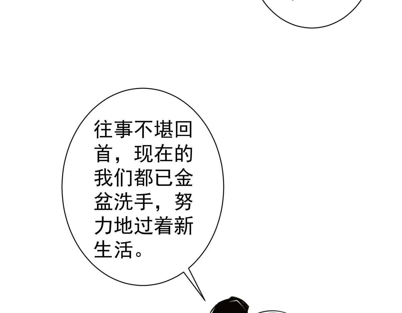 第237话 谁不曾是江湖儿女 第86页