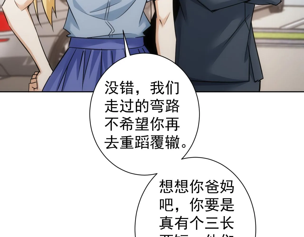 第237话 谁不曾是江湖儿女 第88页