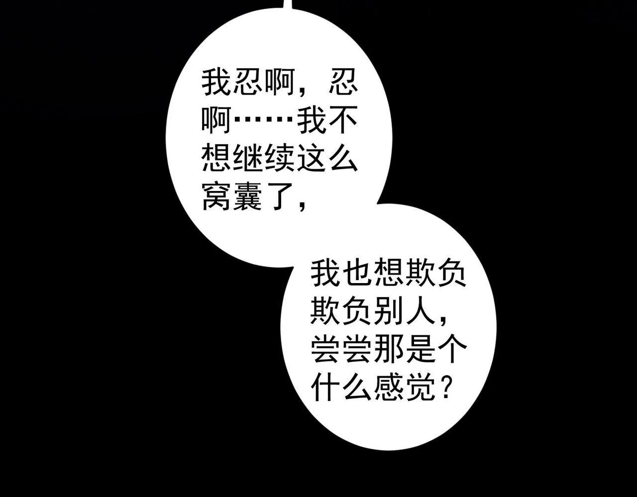 第237话 谁不曾是江湖儿女 第96页