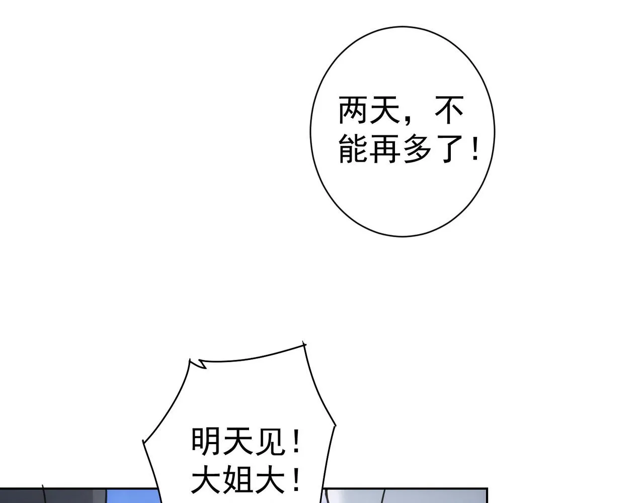 第237话 谁不曾是江湖儿女 第108页