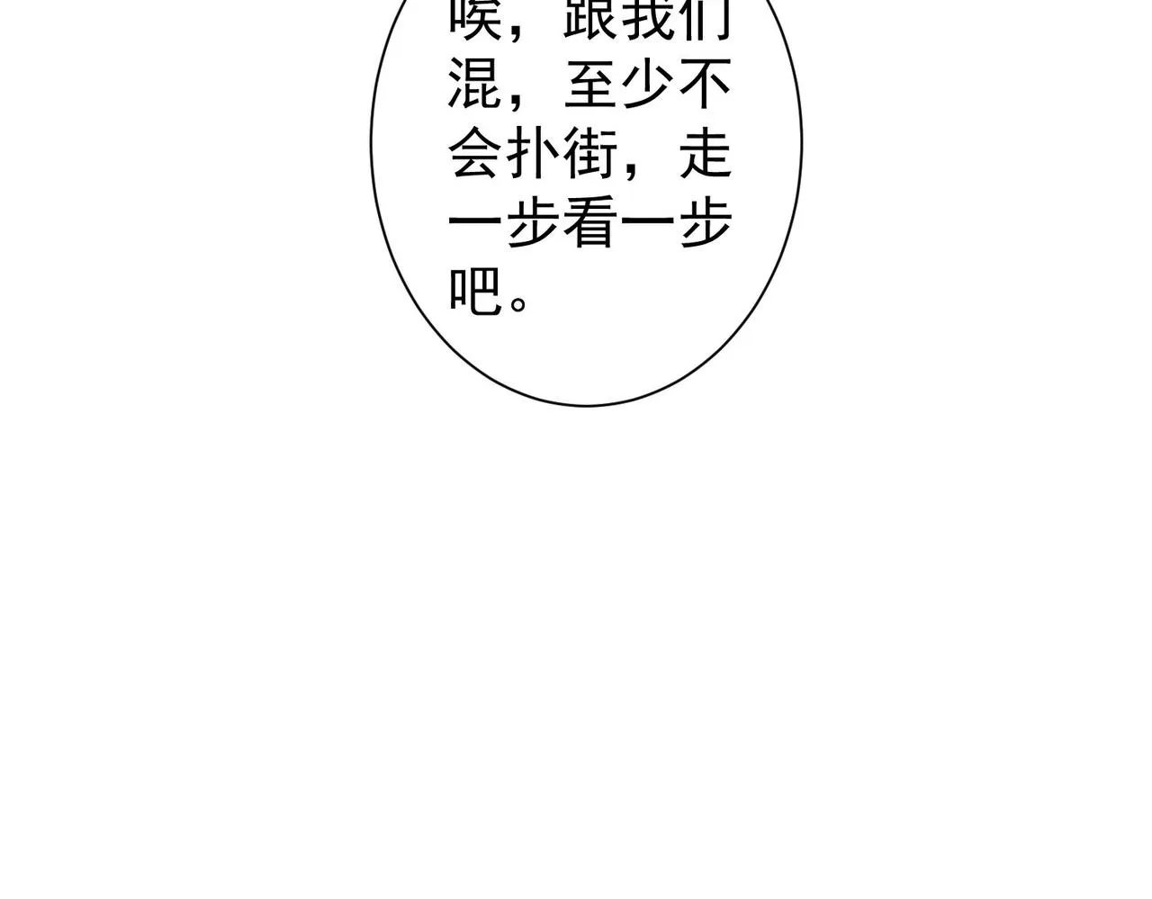 第237话 谁不曾是江湖儿女 第112页