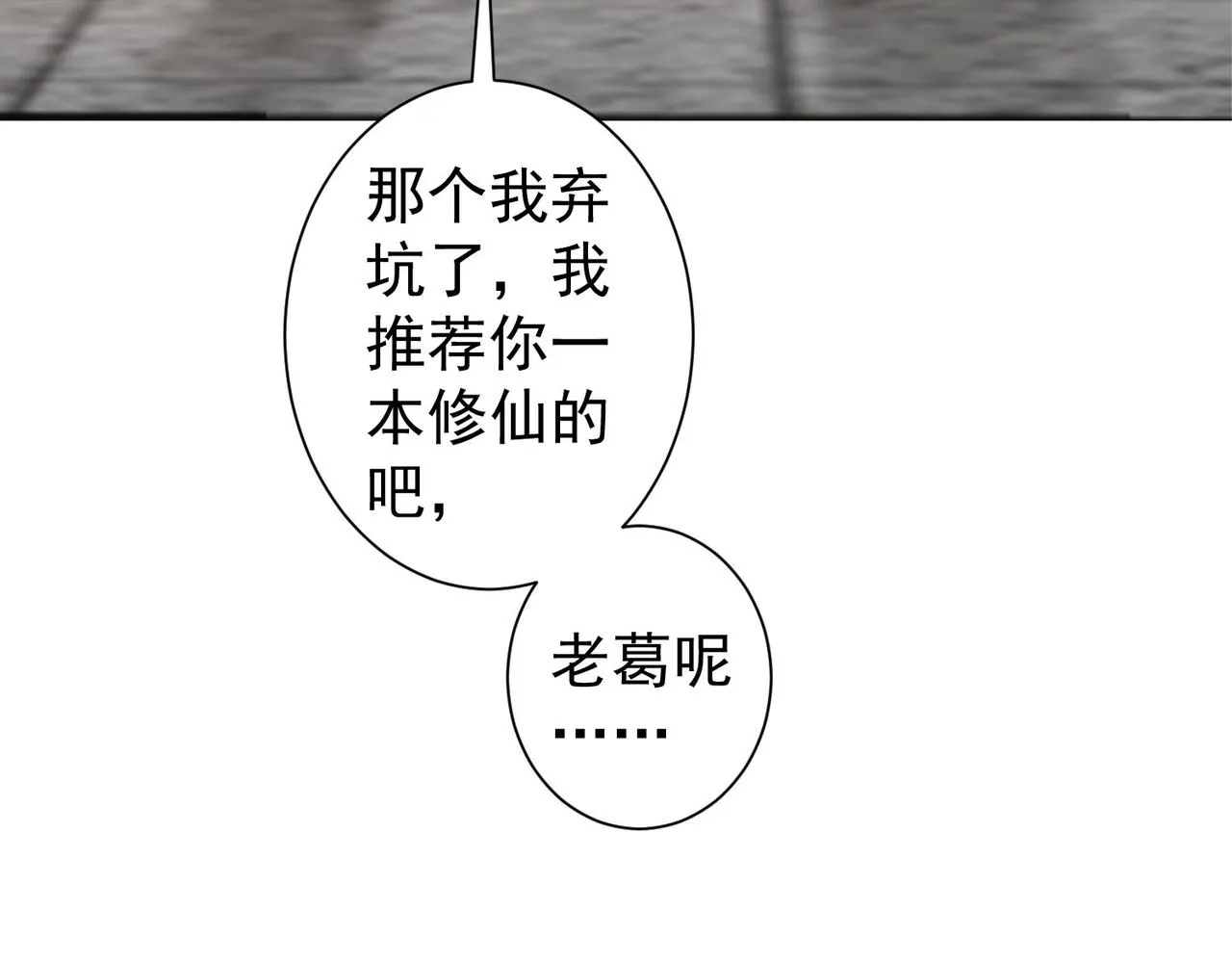 第237话 谁不曾是江湖儿女 第118页