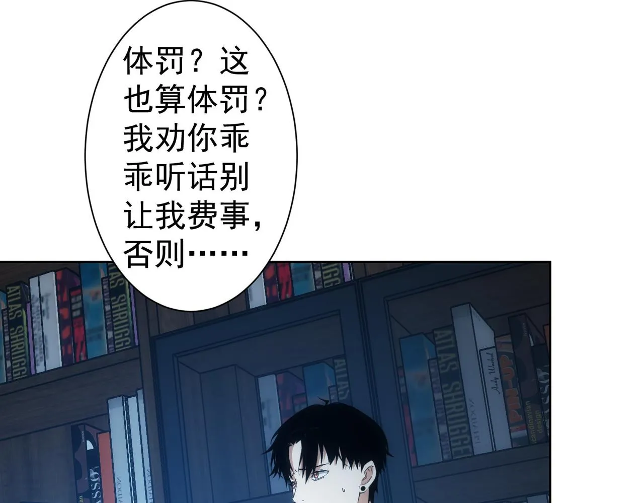 第236话 大哥你好 第8页
