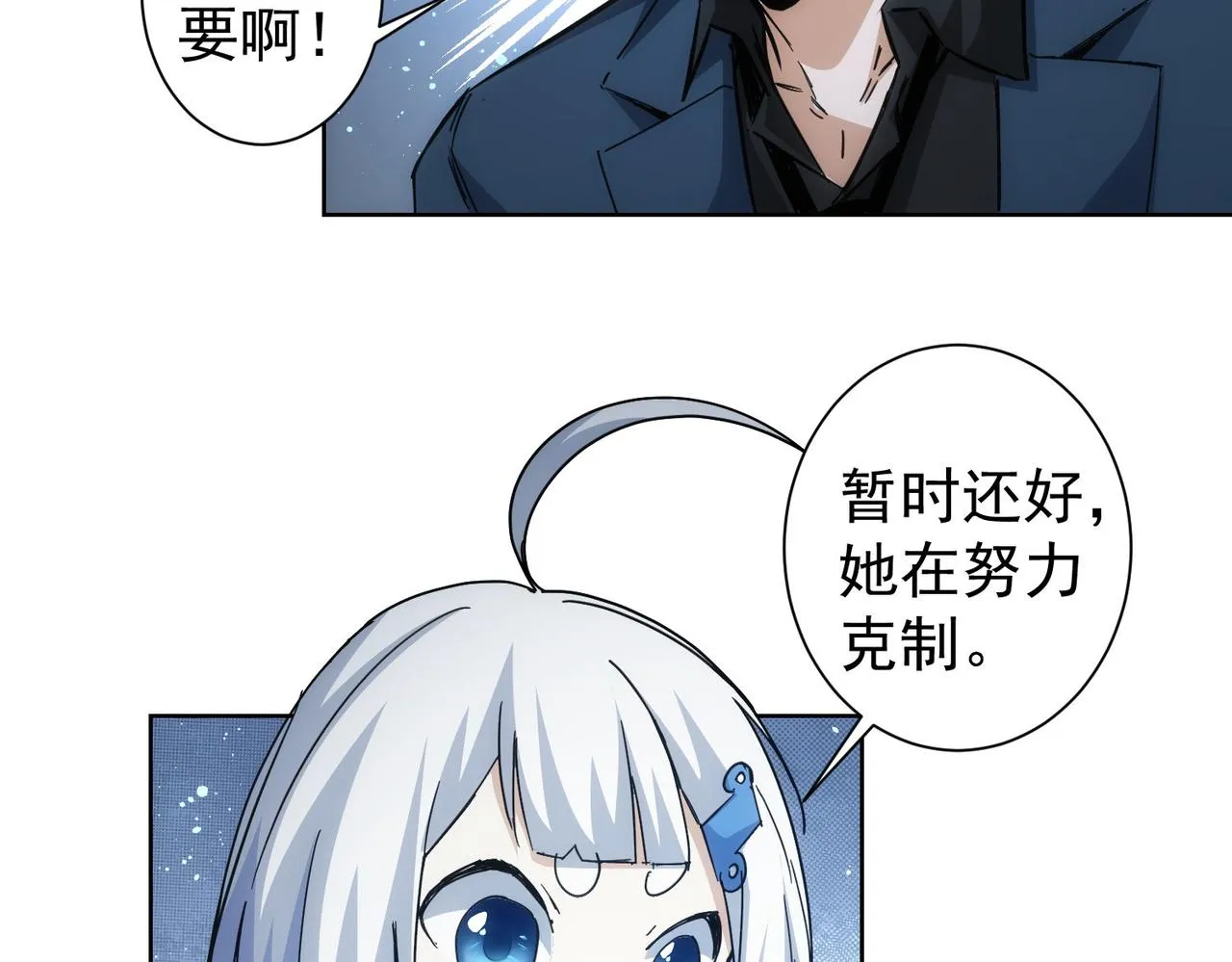 第236话 大哥你好 第11页