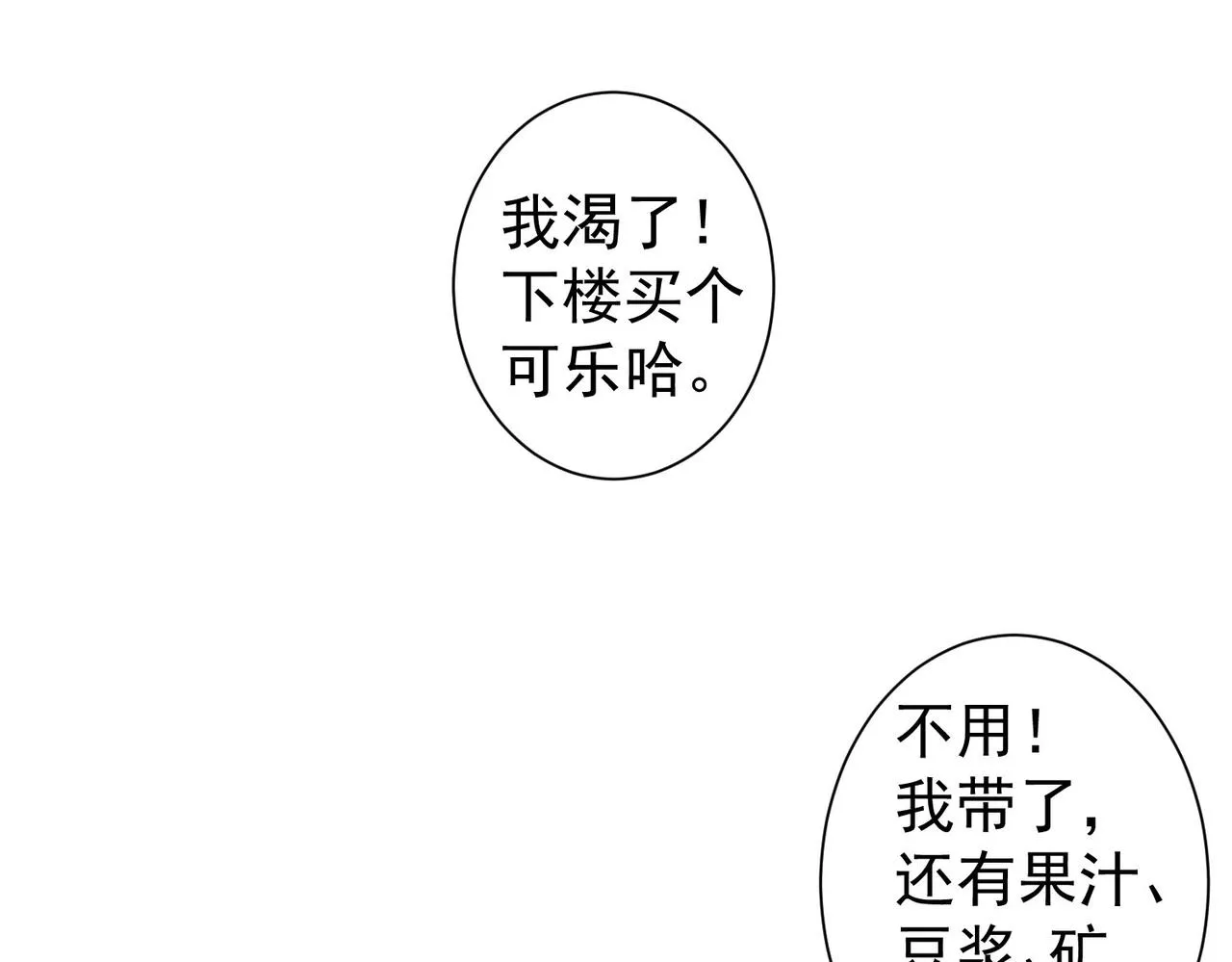 第236话 大哥你好 第25页