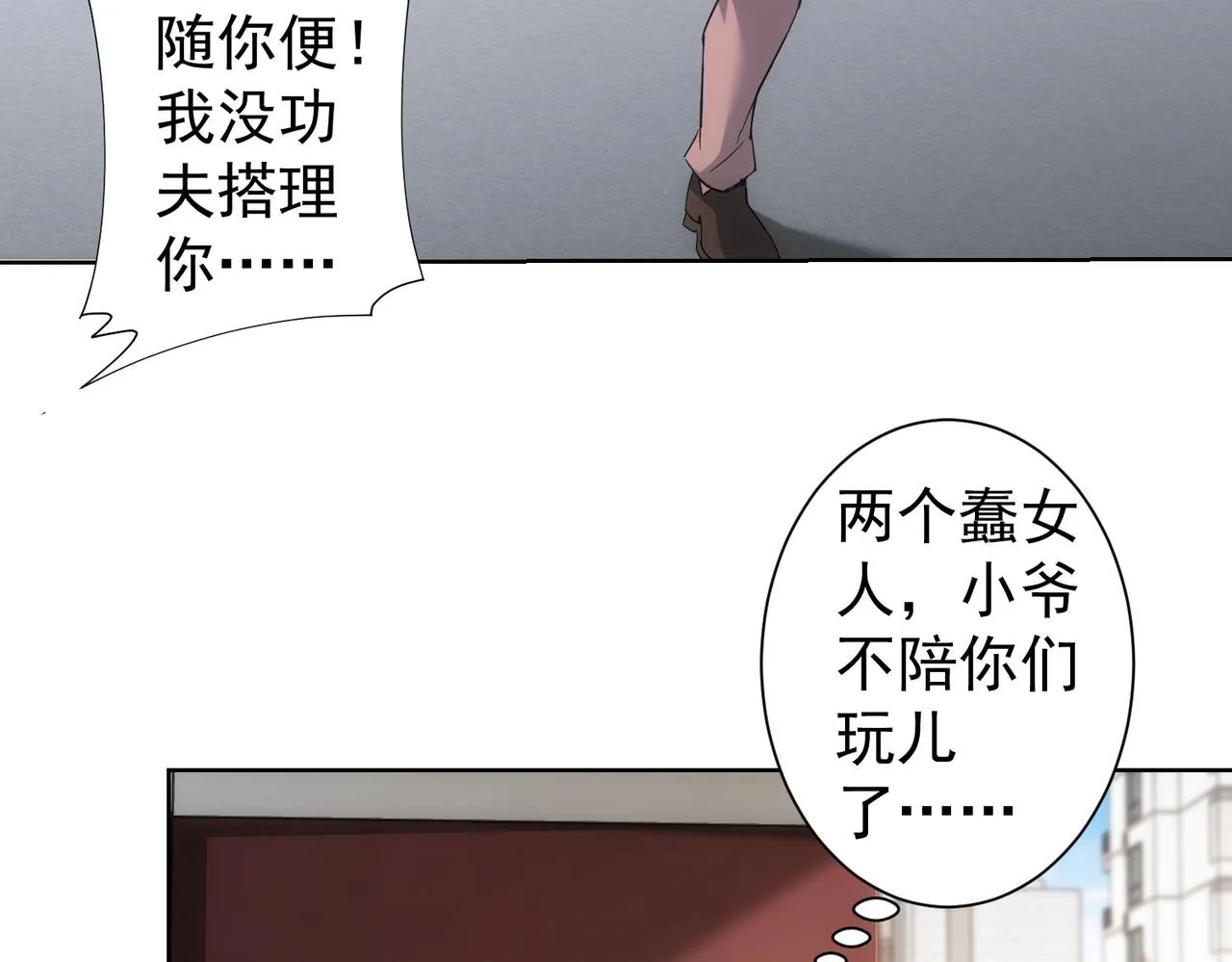 第236话 大哥你好 第69页