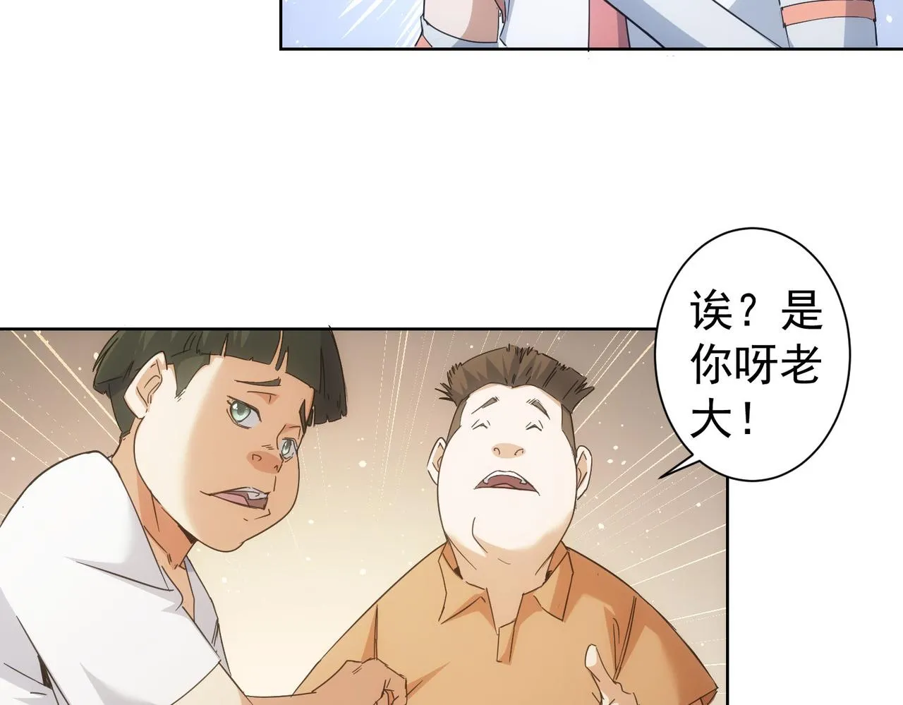 第236话 大哥你好 第75页