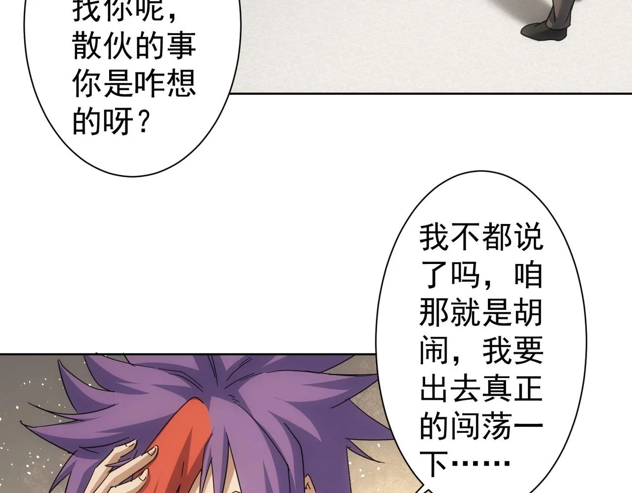 第236话 大哥你好 第78页