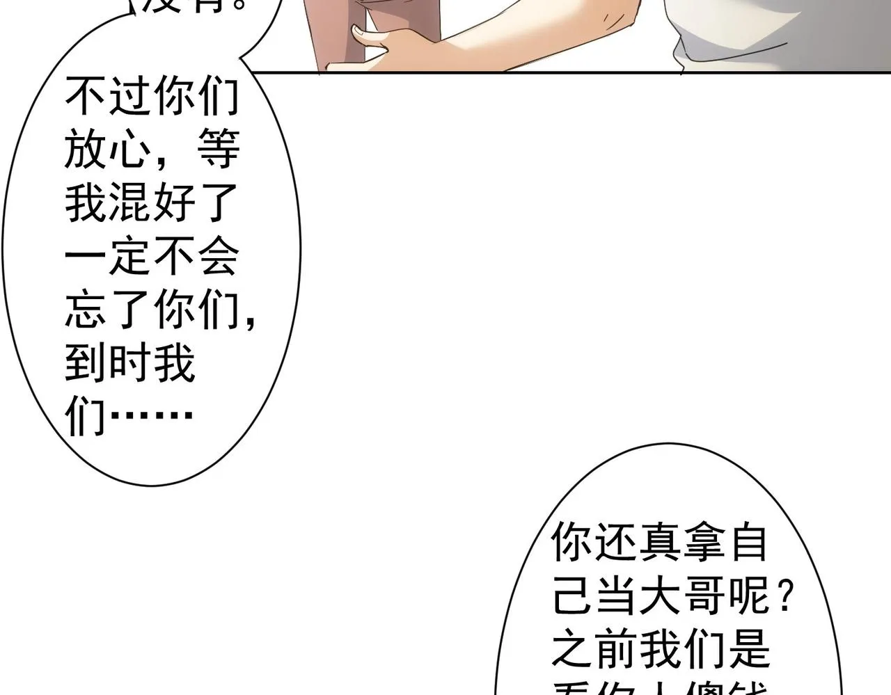 第236话 大哥你好 第81页
