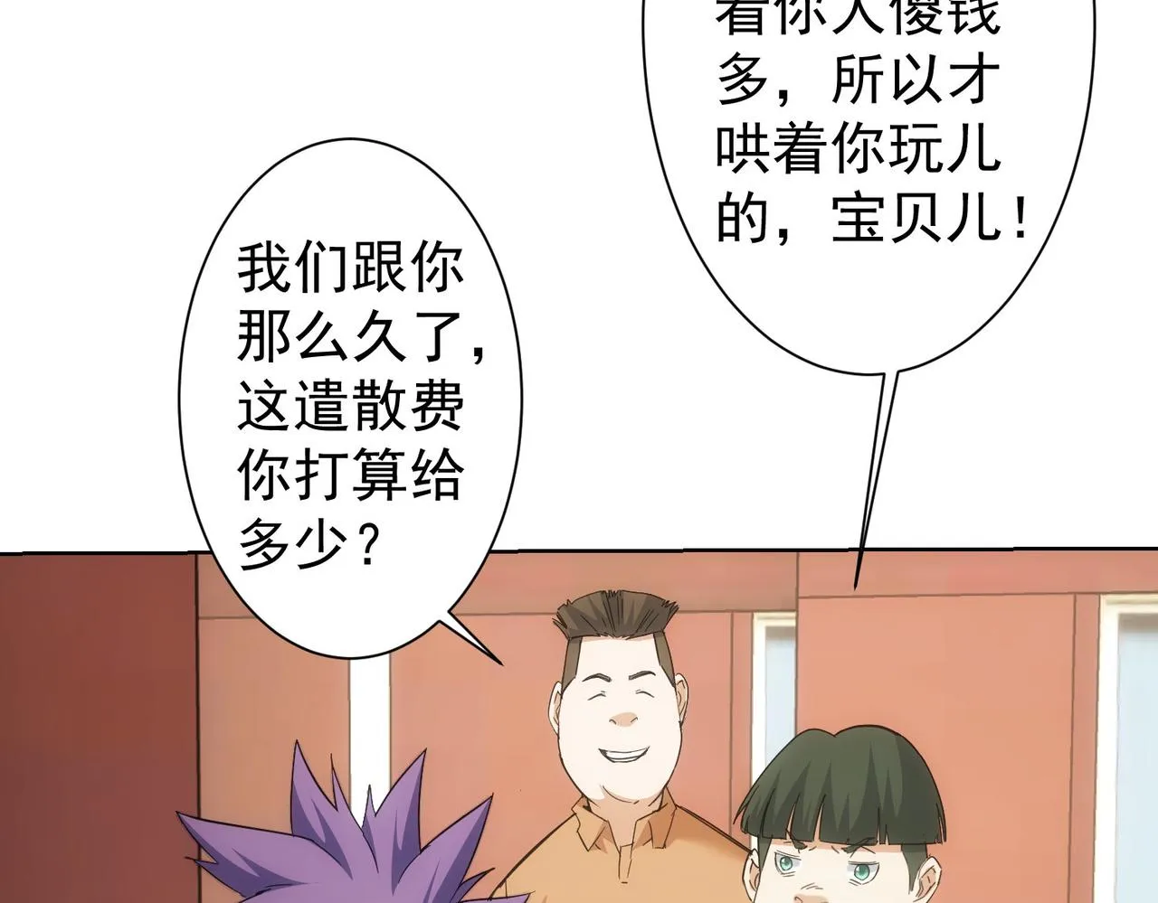 第236话 大哥你好 第82页