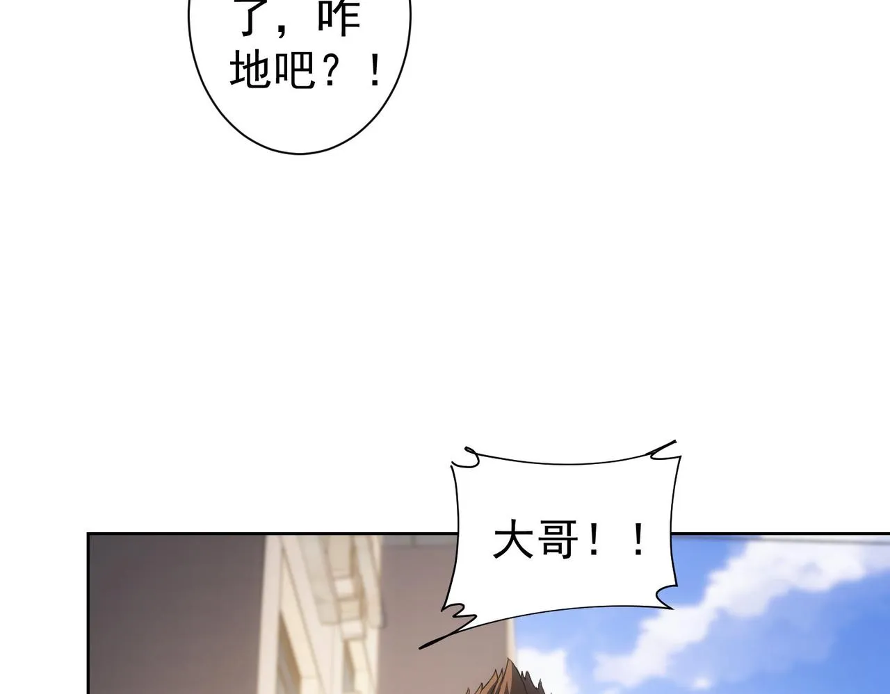 第236话 大哥你好 第86页