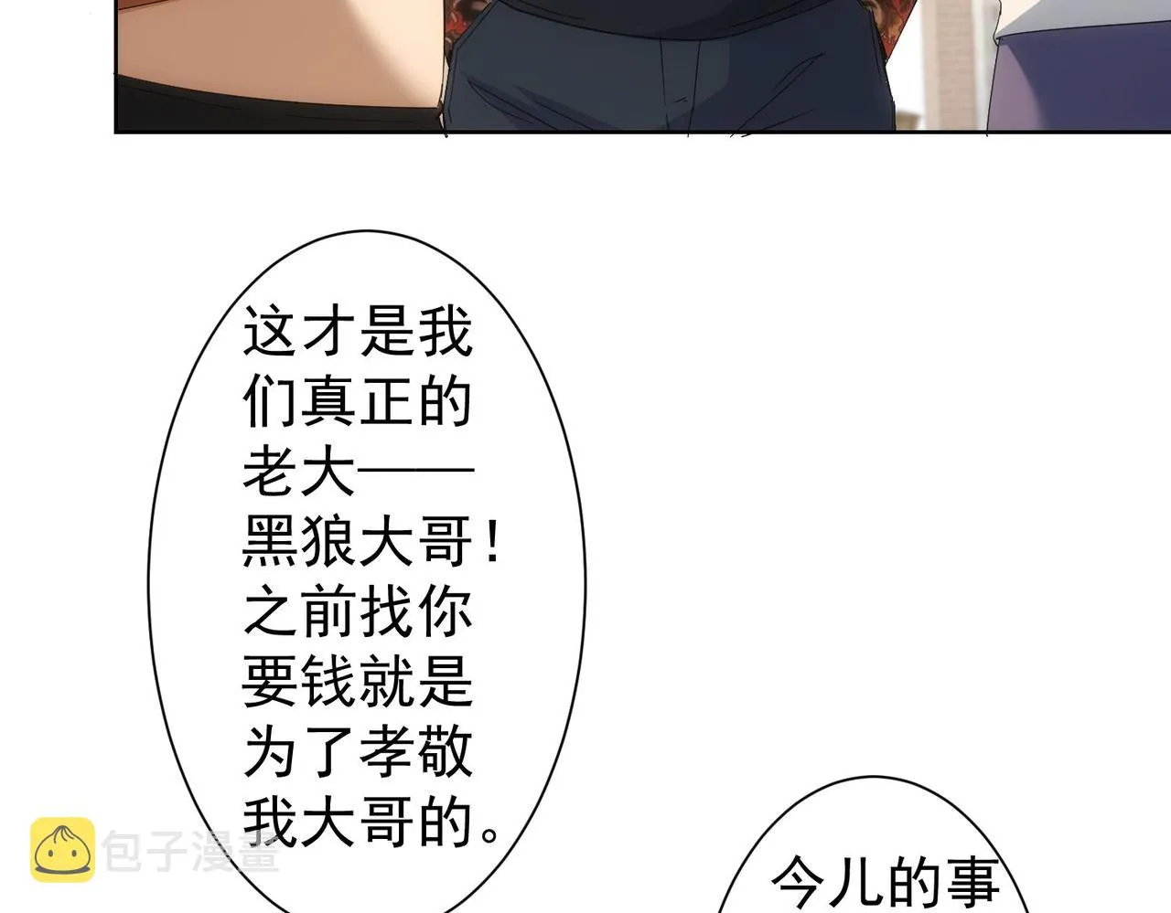 第236话 大哥你好 第88页