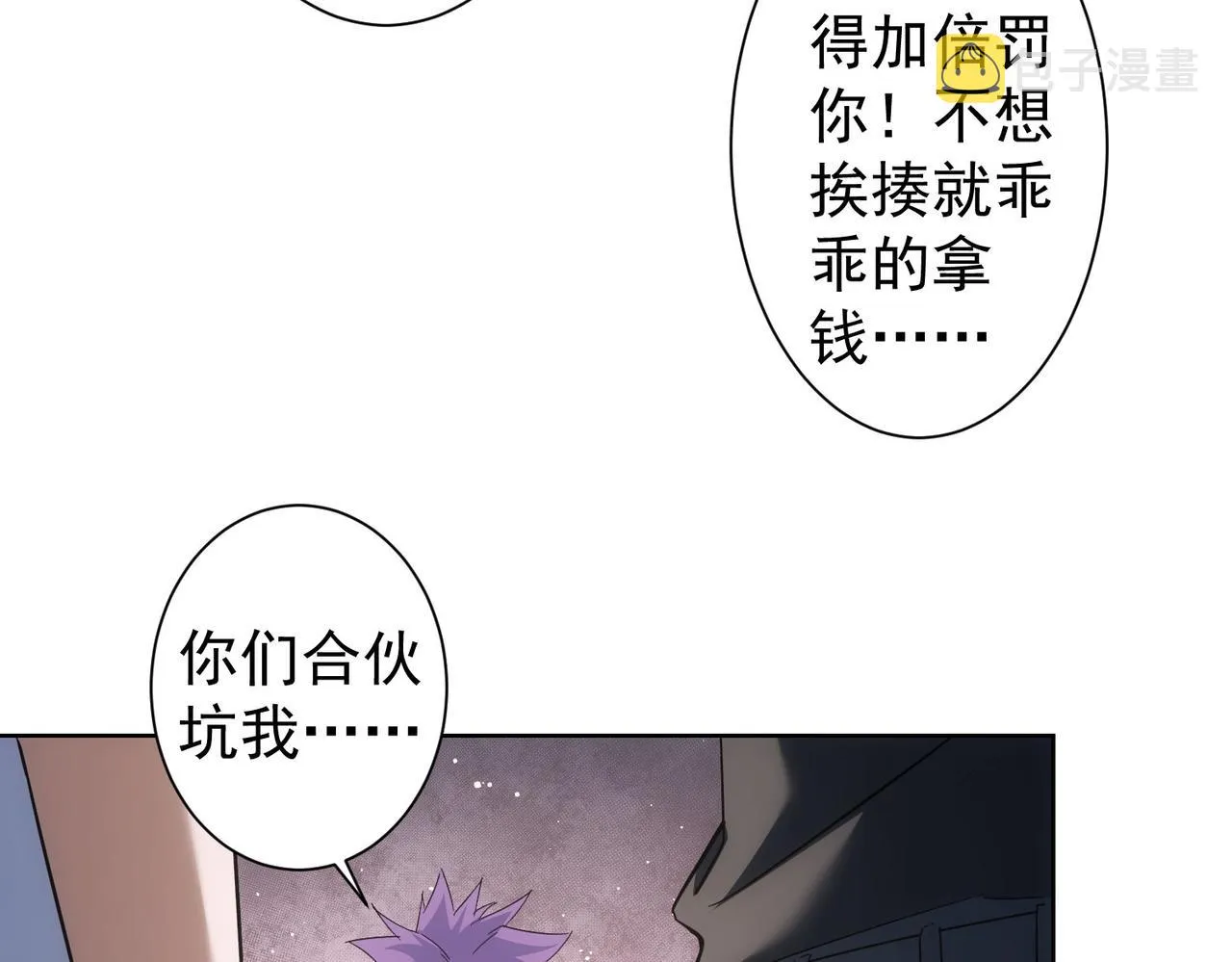 第236话 大哥你好 第89页