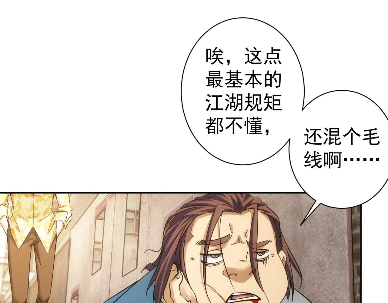 第235话 老师好 第11页