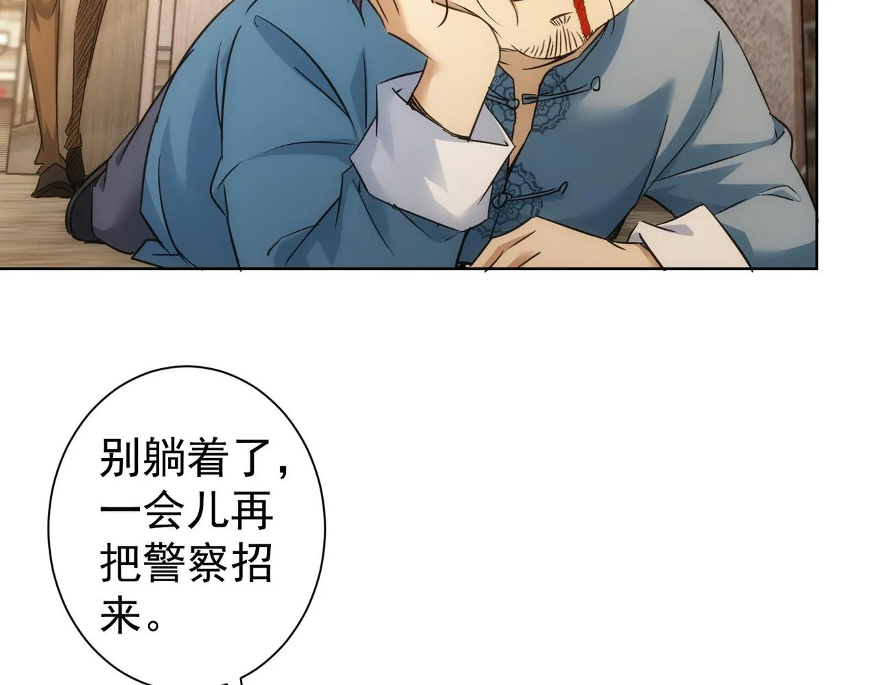 第235话 老师好 第12页
