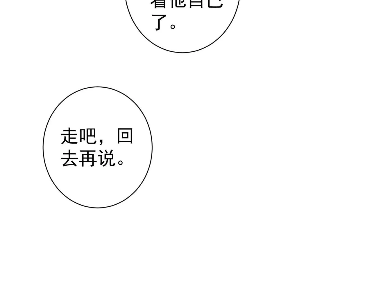 第235话 老师好 第20页