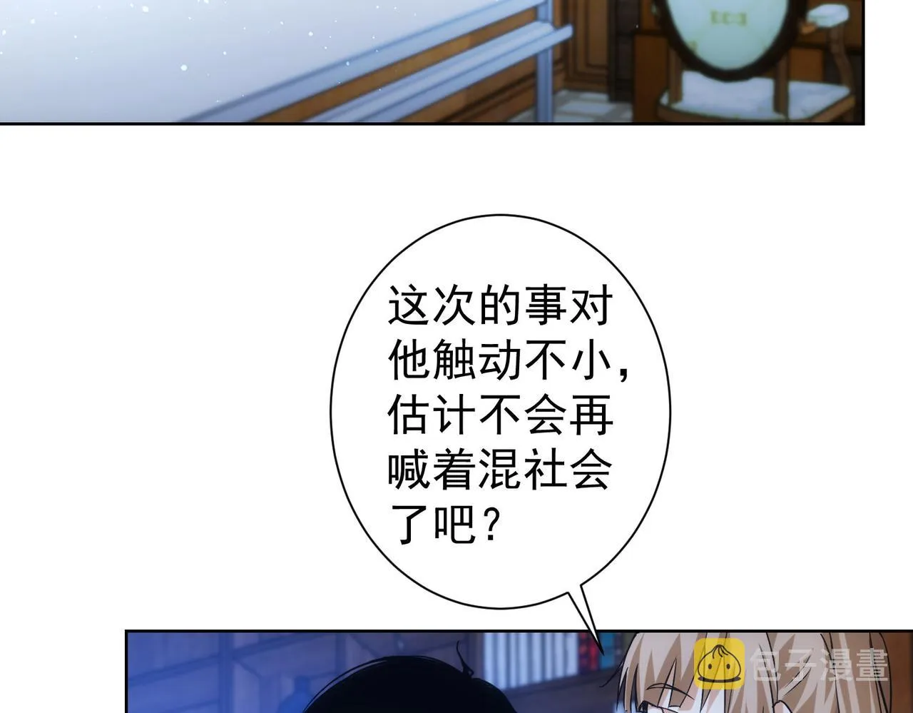 第235话 老师好 第31页