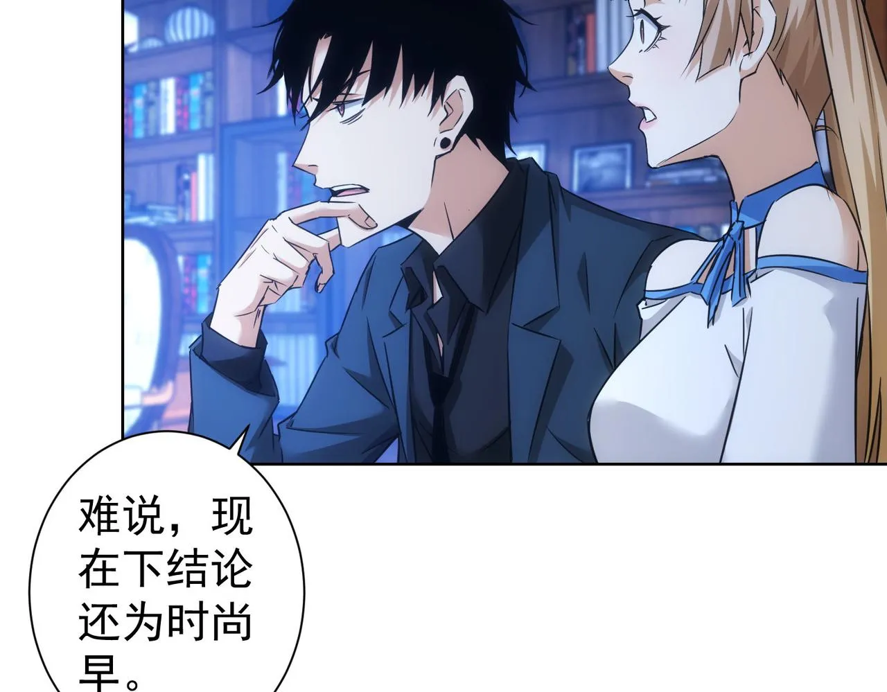 第235话 老师好 第32页