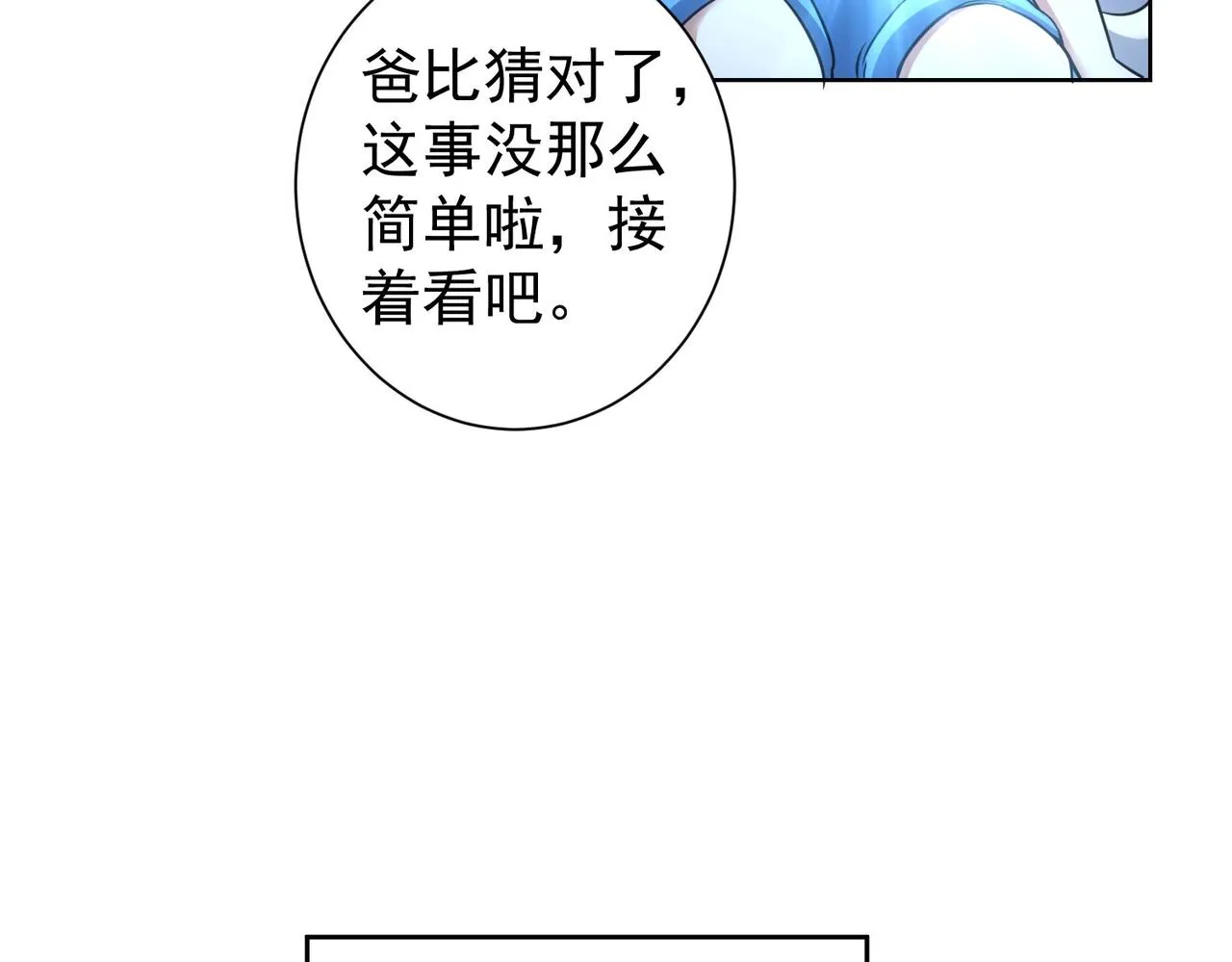 第235话 老师好 第34页