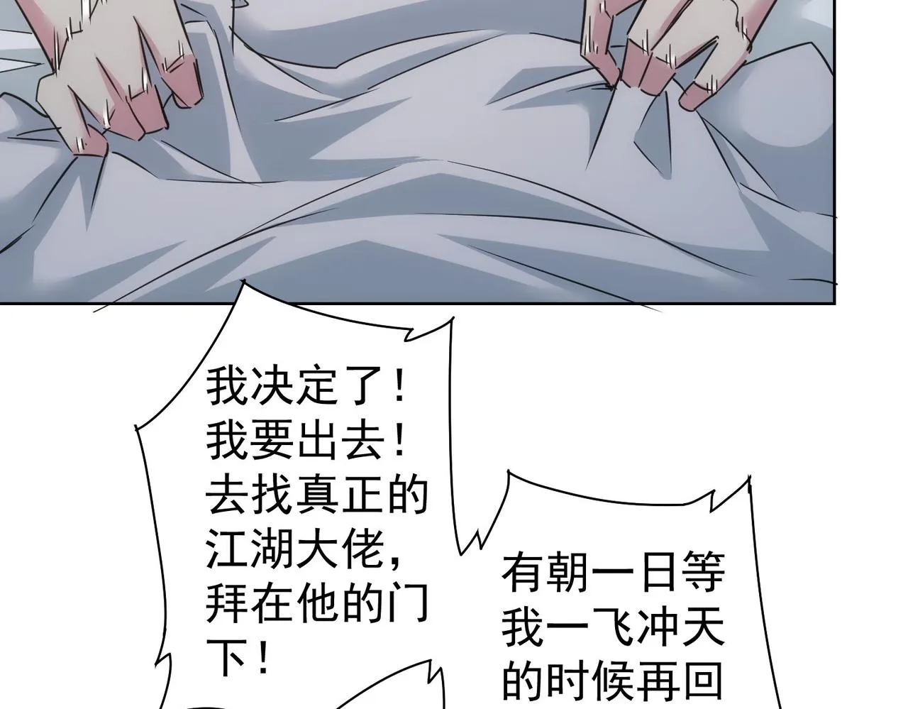 第235话 老师好 第37页