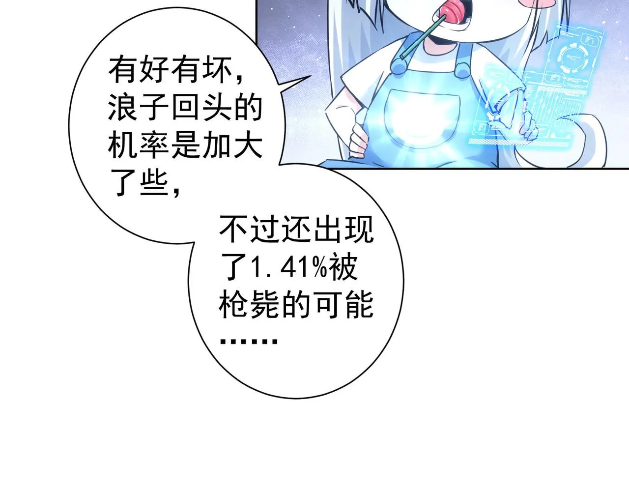 第235话 老师好 第52页