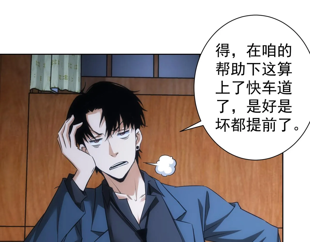 第235话 老师好 第53页